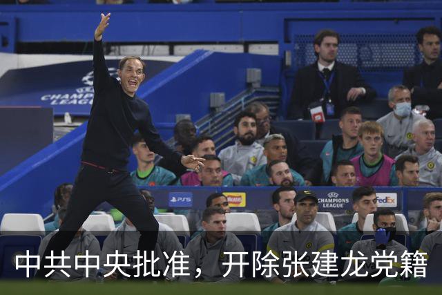 中共中央批准，开除张建龙党籍